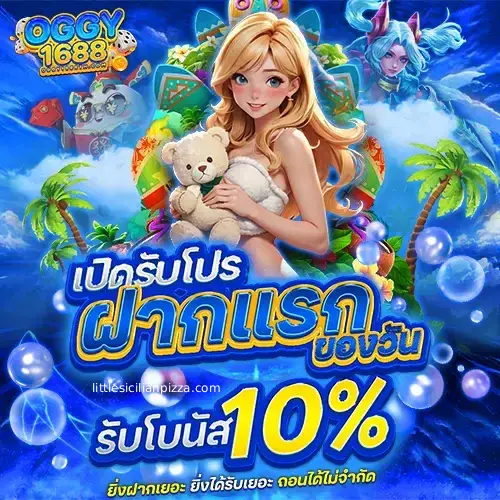 oggy1688 เครดิตฟรี